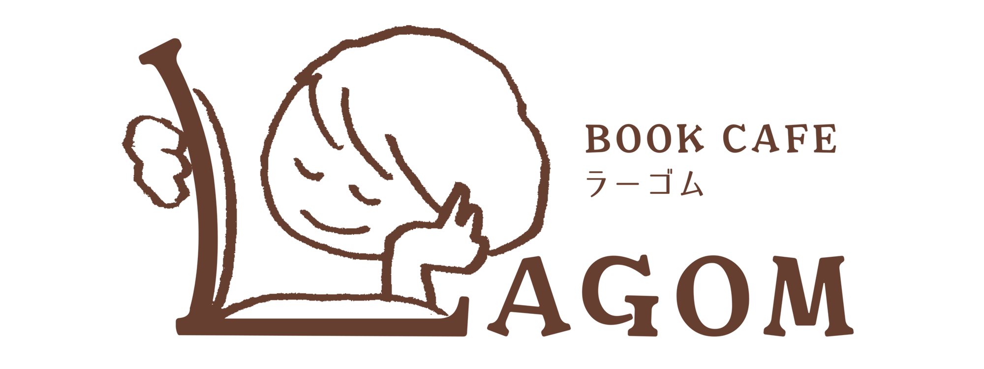 BOOK CAFE LAGOM｜ブックカフェラーゴム