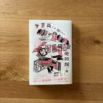 本の紹介