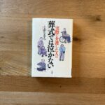 本の紹介