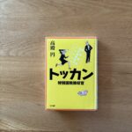 本の紹介