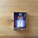 本の紹介
