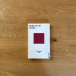本の紹介