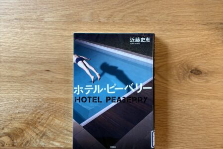 本の紹介