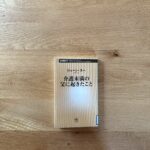 本の紹介
