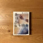 本の紹介