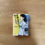 本の紹介