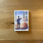本の紹介