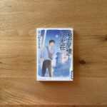 本の紹介