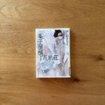 本の紹介