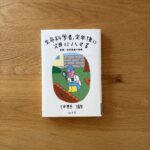 本の紹介