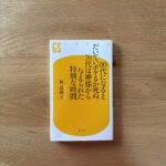 本の紹介