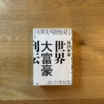 本の紹介