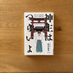 本の紹介