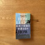 本の紹介